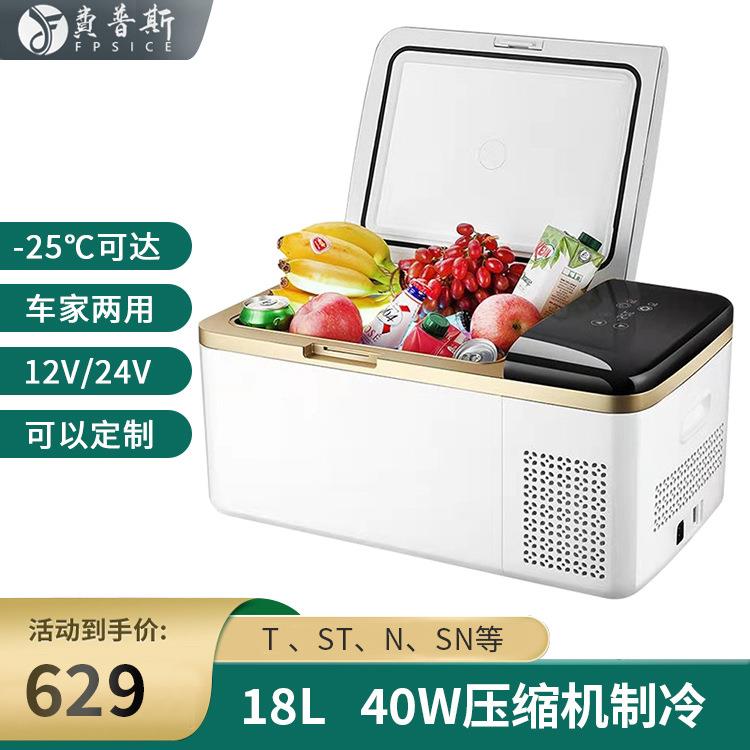 车用家用宿舍迷你小冰箱便携式车载冰箱两用户外汽车货车冷藏箱