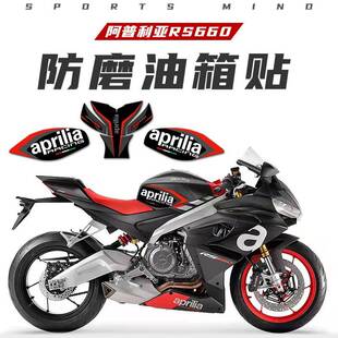 适用阿普利亚RS660改装配件油箱贴鱼骨贴花贴纸彩色装饰拉花版画
