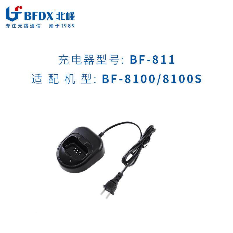 北峰民用酒店商超工地安保步话机对讲机8100/8100S充电器811