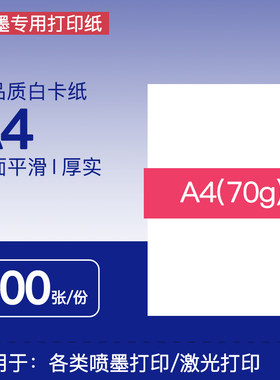 电脑打印纸专用A4纸打印复印纸70g白纸50张/100张/300张/500张 a4