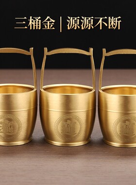 《一桶金》纯黄铜百福桶米缸聚宝盆摆件招财聚财小铜盆零钱存钱罐