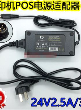 适用于 天财热敏票据打印机 C230 电源适配器 24V YC60-2402500