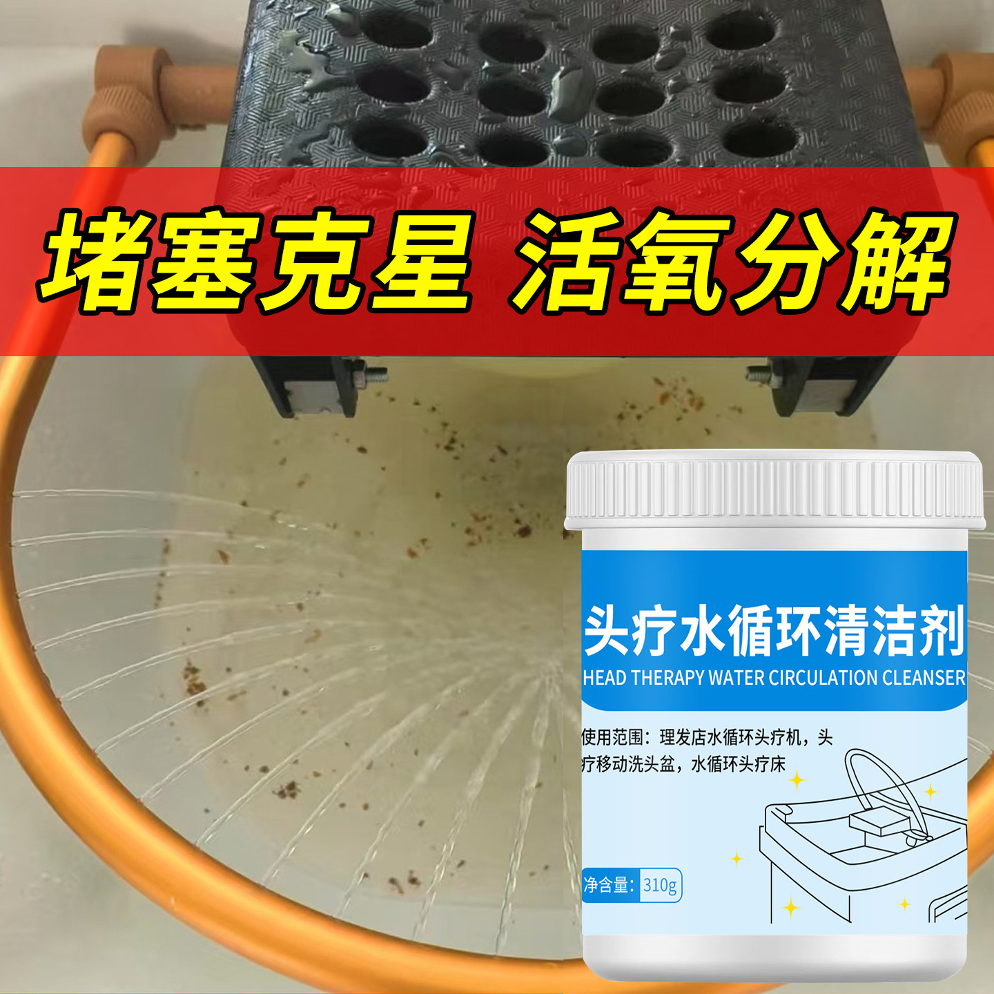 洗头机头疗床水循环清洁剂理发按摩店除水垢异味防堵塞美容院专用,洗护清洁剂/卫生巾/纸/香薰,水垢清洁剂/除垢剂,淘宝优惠券,粉丝福利购,淘宝优惠卷