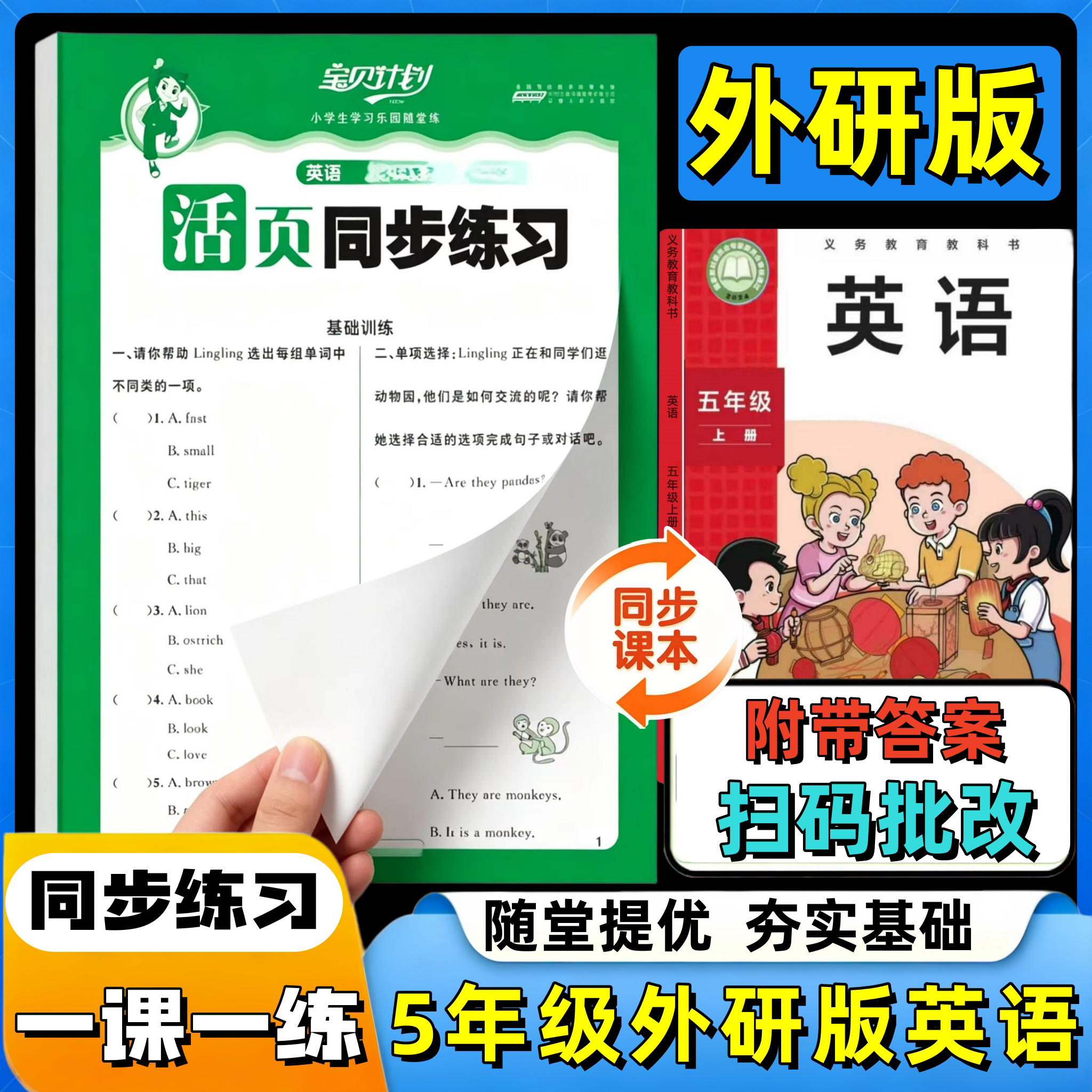 【新改版】2026小学外研版英小学教辅