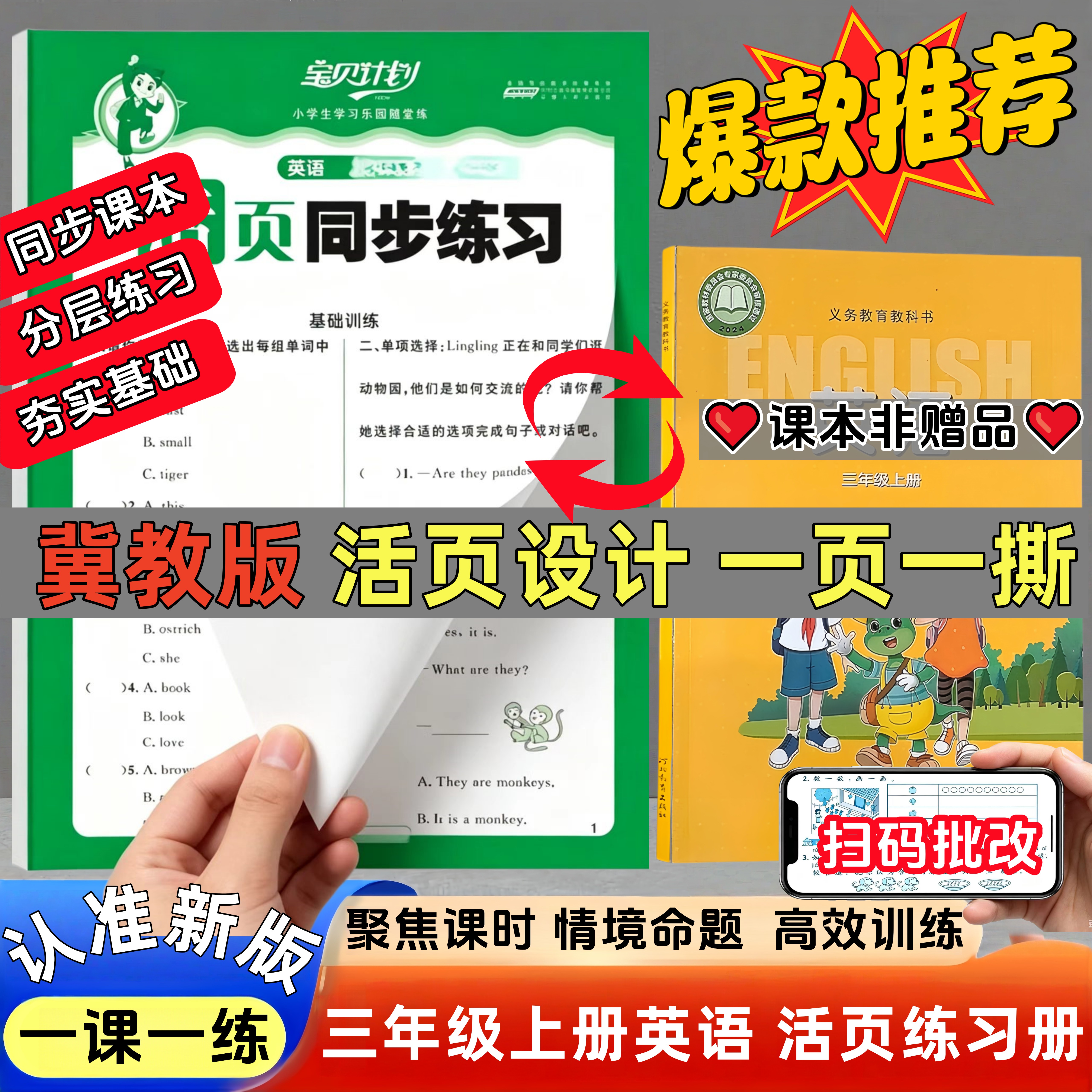 【新改版】2026小学冀教版英语活页练习册3三年级上册英语冀教版同步河北教育出版社英语教材一课一练天天练培优试卷同步训练