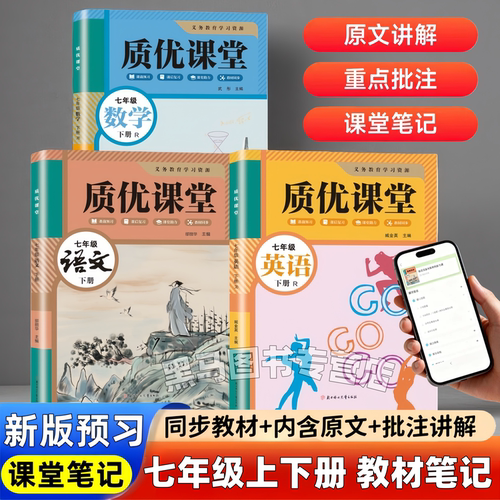 七年级下册教材笔记内带原文书