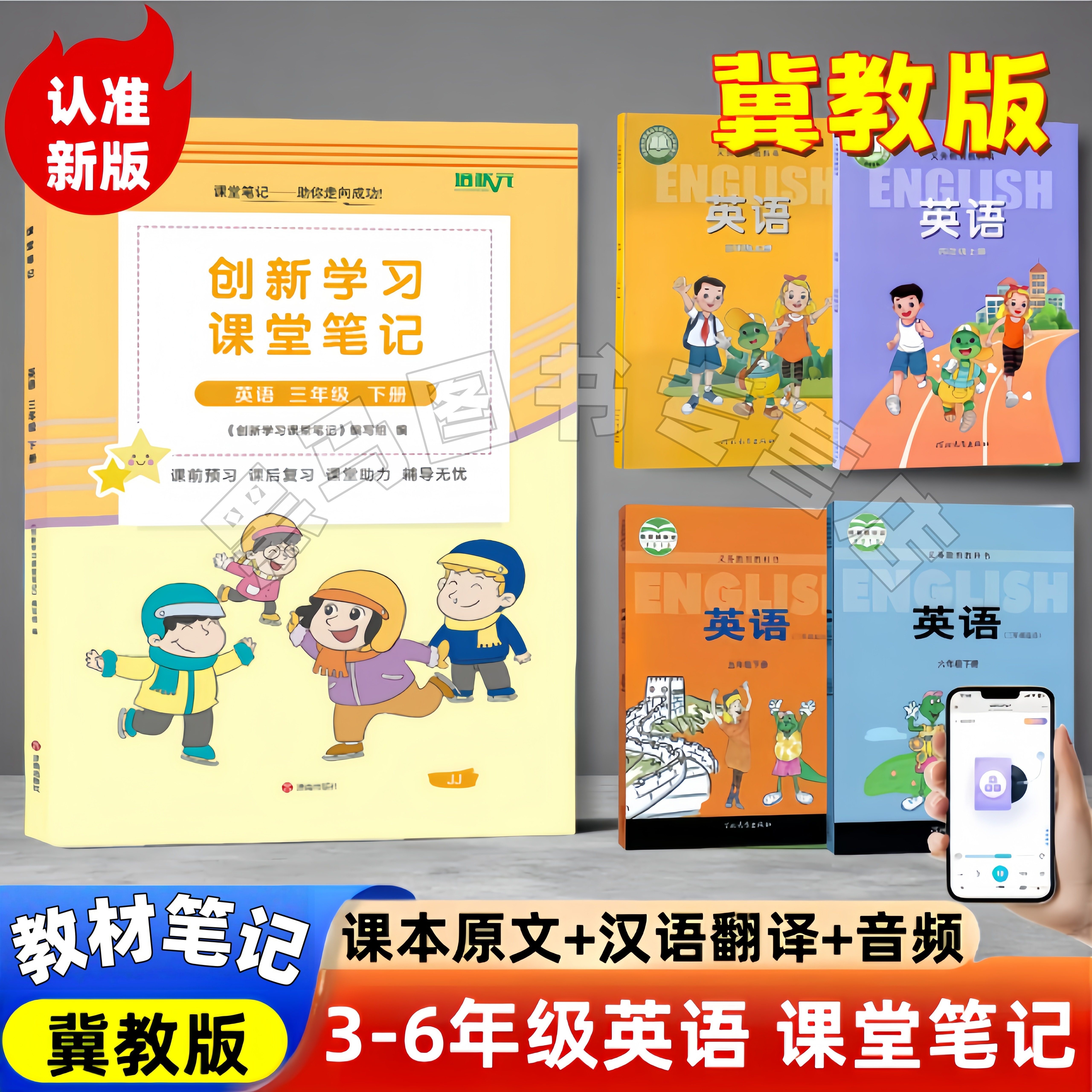 2026新版三四五六年级下册英语课堂笔记同步冀教版英语教材小学教材全解学霸随堂笔记课本讲解书英语冀教版同步河北教育出版社