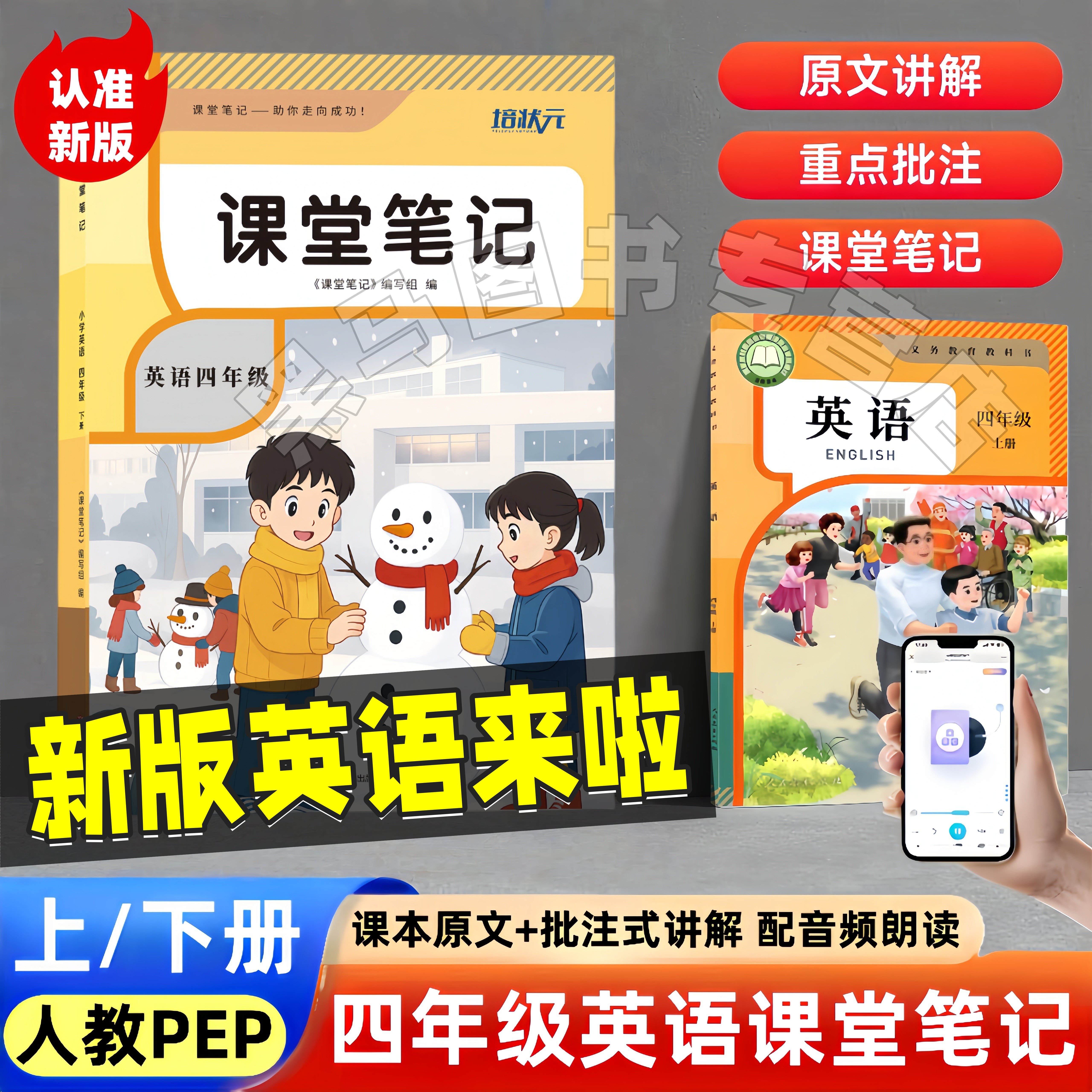 新四年级下册人教版英语课堂笔记
