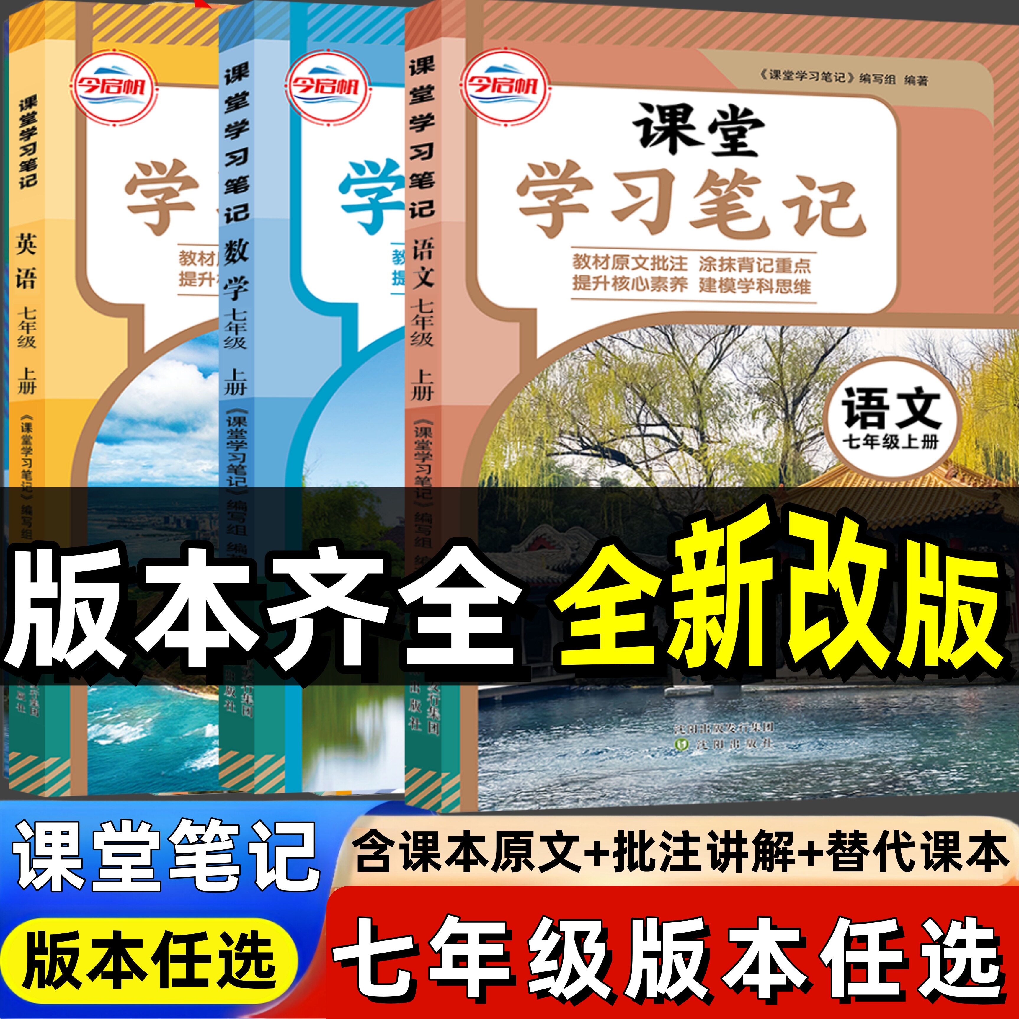 2027新版初一七年级上下册语文数学英语课堂笔记同步部编人教版初中七年级上册下册语数英学霸课堂笔记7年级全套教材全解书