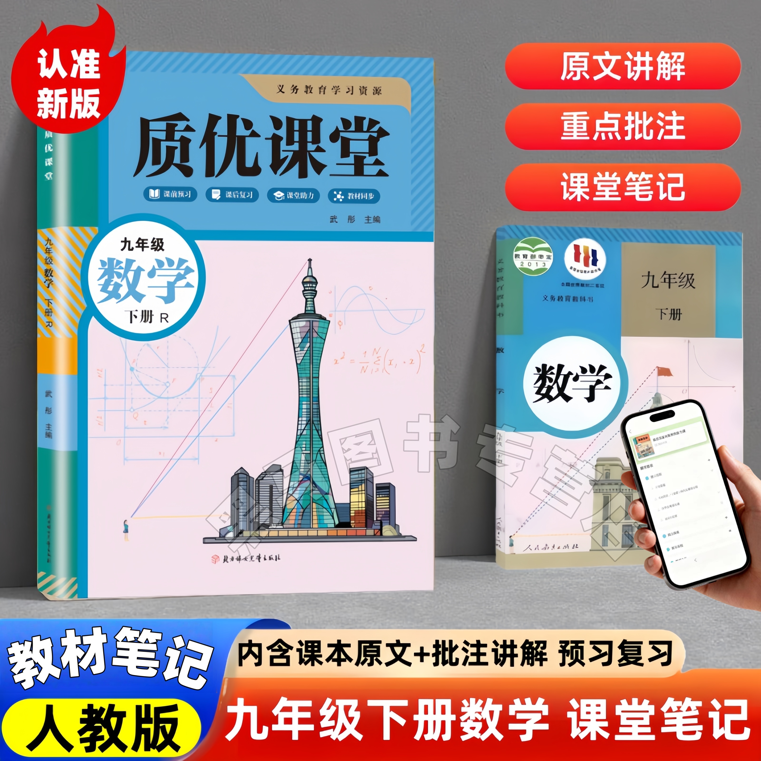 九年级下册数学教材笔记课堂笔记