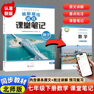 2026新版初中七年级下册北师大版数学教材笔记同步课本内含课本原文批注式知识点讲解初一下册数学北师版教材课堂笔记预习复习