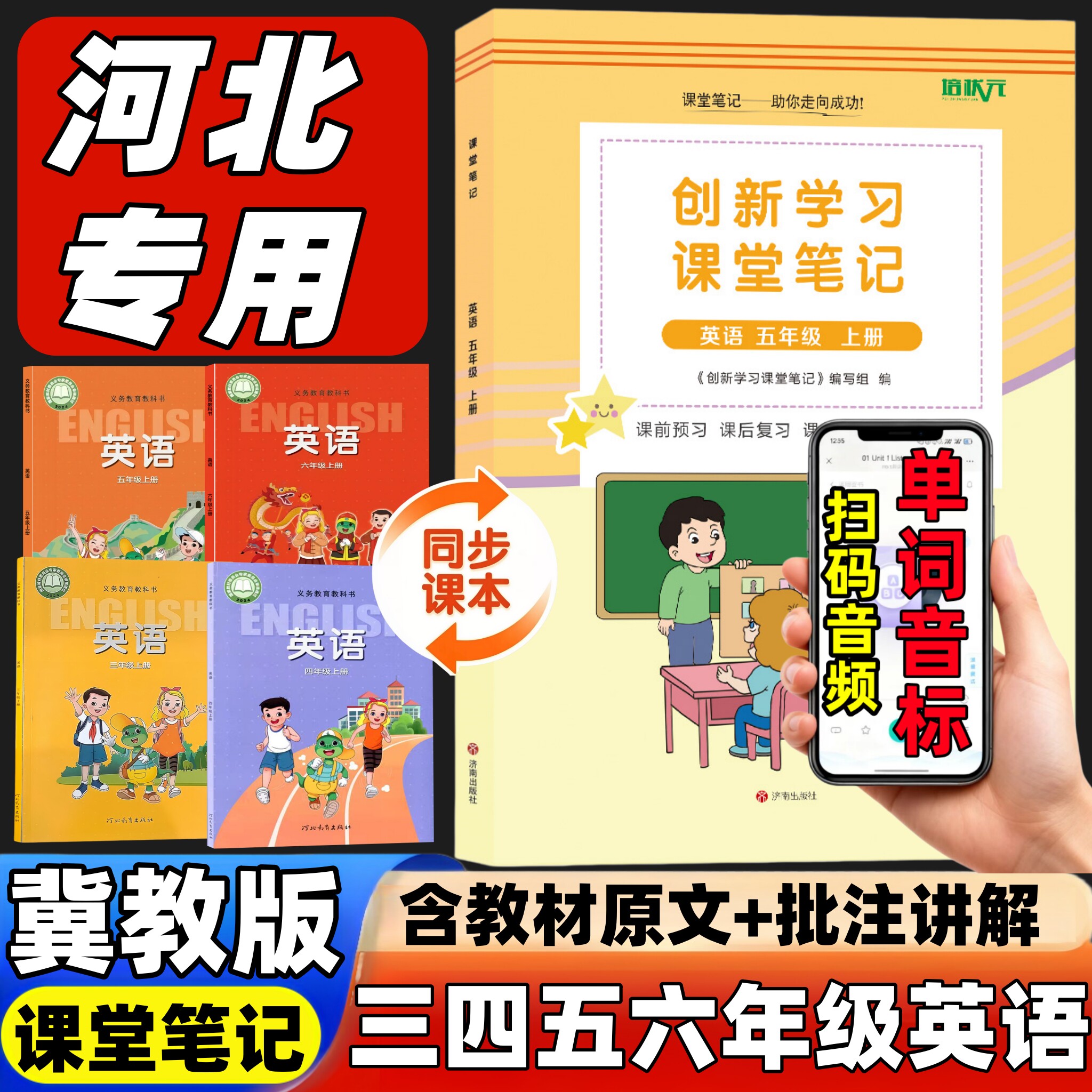 小学冀教版英语课堂笔记教材笔记