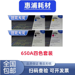 打印机CP5525DN ce272a 适用原装 惠普hp650a硒鼓CE270A墨盒ce271a