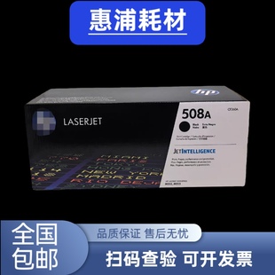 适用原装 M553惠普打印机碳粉 惠普508A硒鼓CF360A墨盒碳粉盒M552