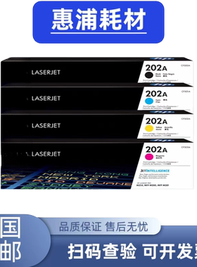 适用惠普202A硒鼓原装CF500A彩色惠普M254 MFPM280 MFPM281打印机
