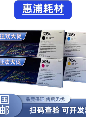 适用原装hp惠普305A硒鼓CE410 Pro300color 400mfp激光打印机硒鼓