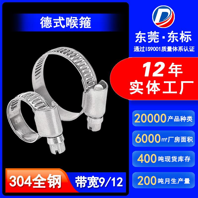 04不锈钢德式喉箍汽车船舶抱箍水管箍软管夹卡扣一字槽全钢卡箍
