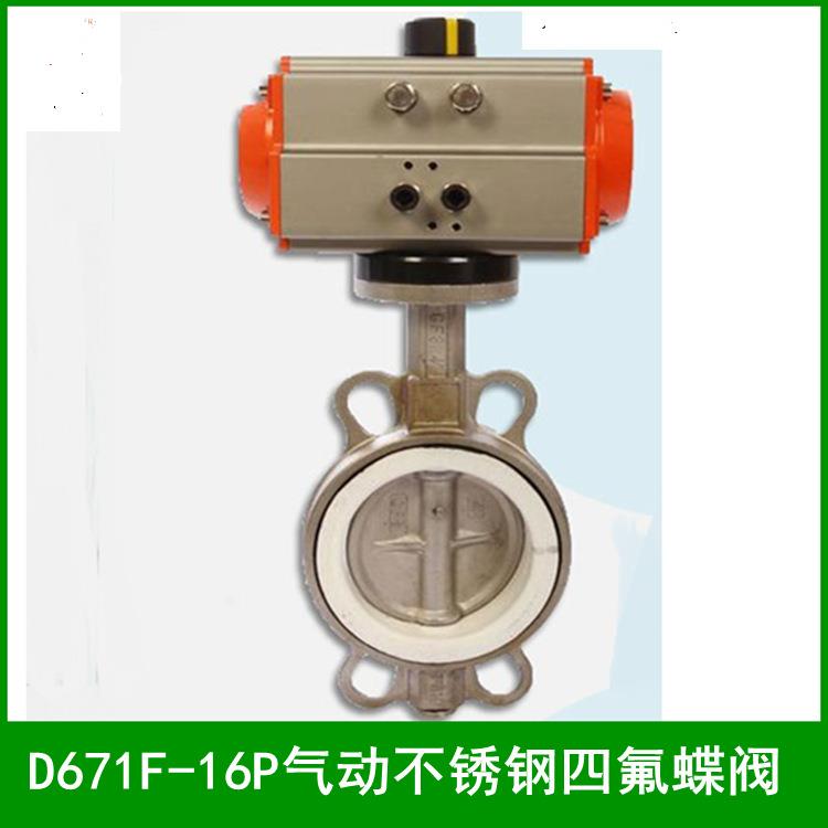 D671F-10P气动衬四氟对夹式蝶阀DN200PN10不锈钢316气动蝶阀DN100