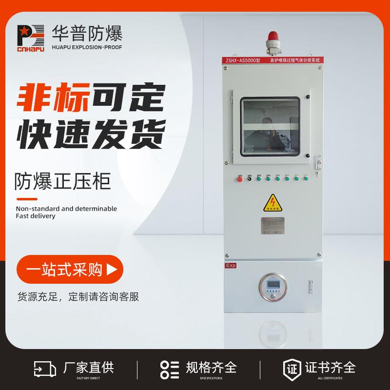 防爆正压柜防爆动力配电箱防爆配电柜 防爆操作箱控制照明箱