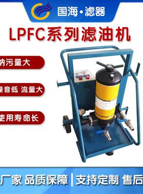 替代PALL颇尔滤油机PFC8314-120高效过滤滤油机 油除杂质
