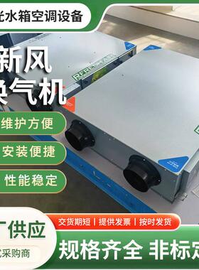 新风换气机全热交换器低噪≤35dBPM2.5 过滤双向流新风系统新款