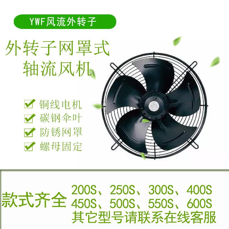 风机 YWF4D/E200三相220 380V轴流马尔外转子电机风机冷库散热机