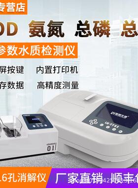 便携式cod氨氮检测仪总磷总氮SS溶解氧分析BOD快速测定仪