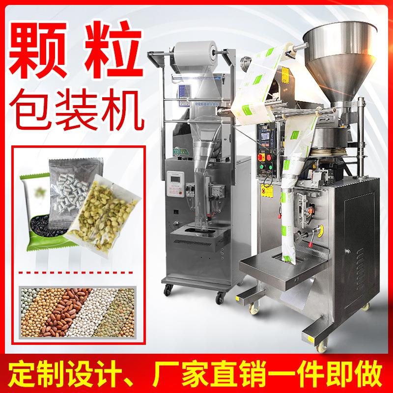 全自动颗粒包装机 五谷杂粮 螺丝坚果花生食盐 立式 三边封包装机