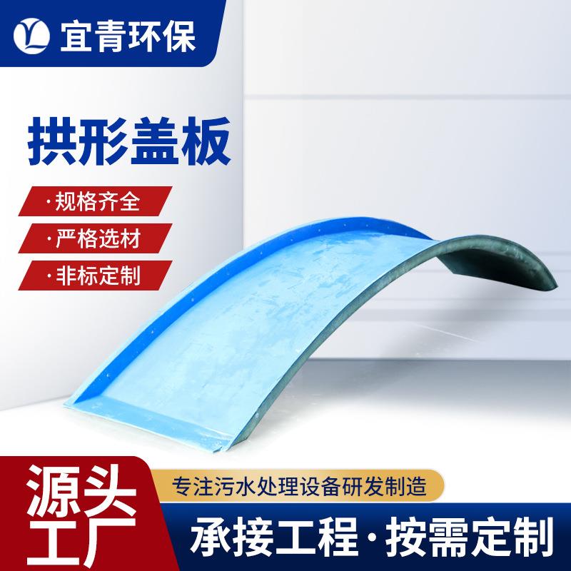 湖南厂家拱形盖板玻璃钢泵站设备处理配件规格可定按需上门安装