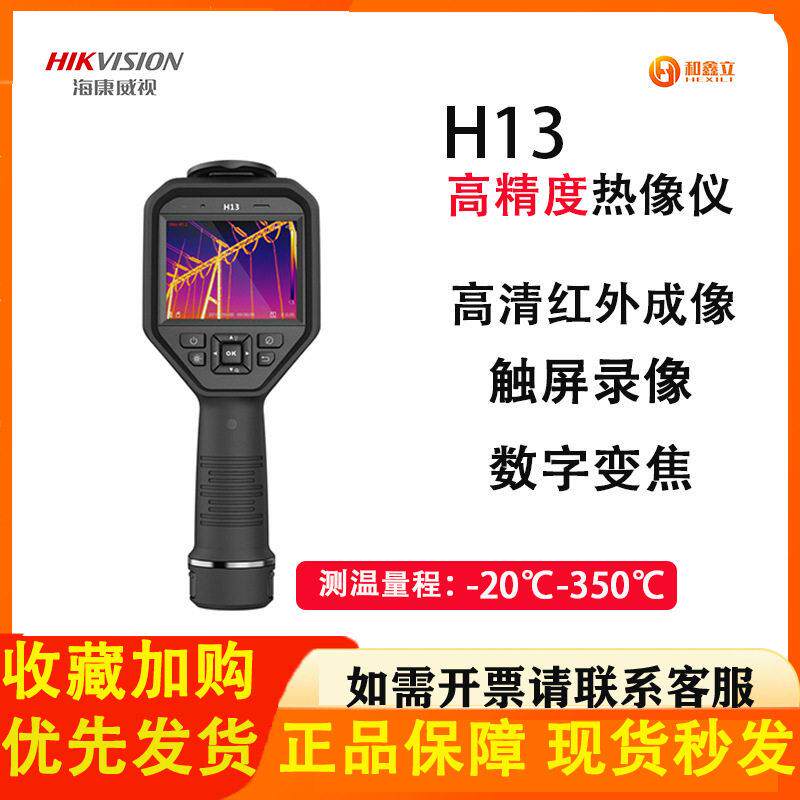 海康微影H1Pro精度手持红外热成像仪地暖电力工业维修测温仪