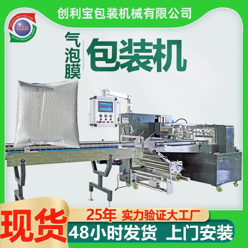 全自动气泡膜包装机珠光膜快递袋电商打包机气泡袋枕式包装机械