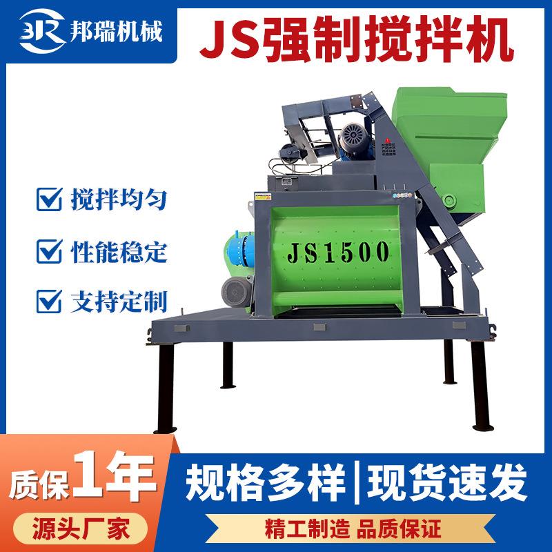 JS500 750型双卧轴全自动上料大型搅拌机 强制式混凝土小型搅拌站