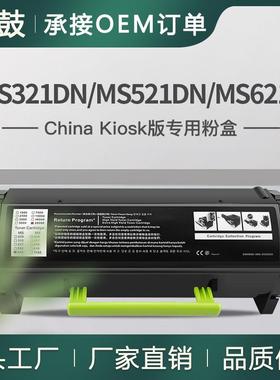 适用利盟MS621DN粉盒MS321墨粉盒MS521DN碳粉56F300K墨盒Kiosk