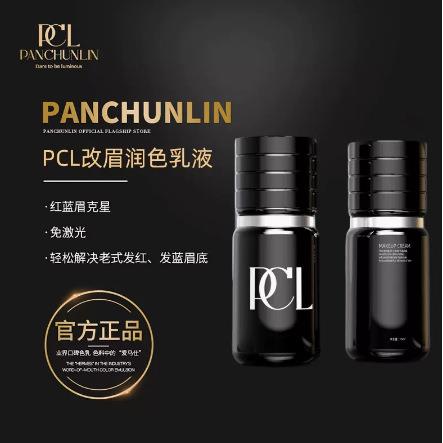 PCL纹绣色料 植物易上色粉墨雾眉美瞳线纹眉纹唇色乳