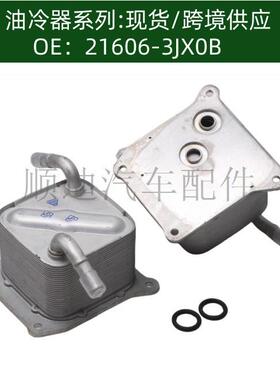 21606-3JX0B机油散热器变速箱散热器21606-3JXOB