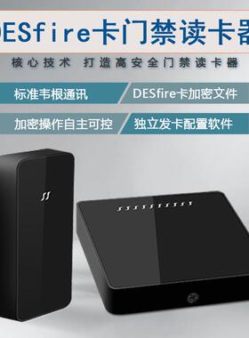 DESfire门禁读卡器EV1读卡器EV3读头CPU门禁读卡器韦根26|34防水