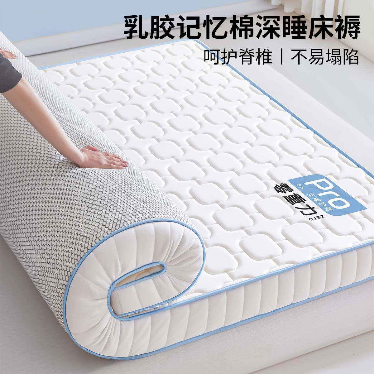 乳胶记忆棉床垫遮盖物软垫家用卧室床褥垫海绵垫180x200租房专用