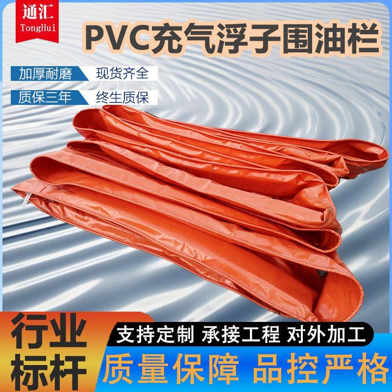 PVC围油栏固体浮子式拦油带海域船舶码头油库防污屏生态浮萍围隔