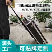 采耳师专用设备工具箱可视手把镜户外掏耳检耳镜显示屏收纳拉杆箱