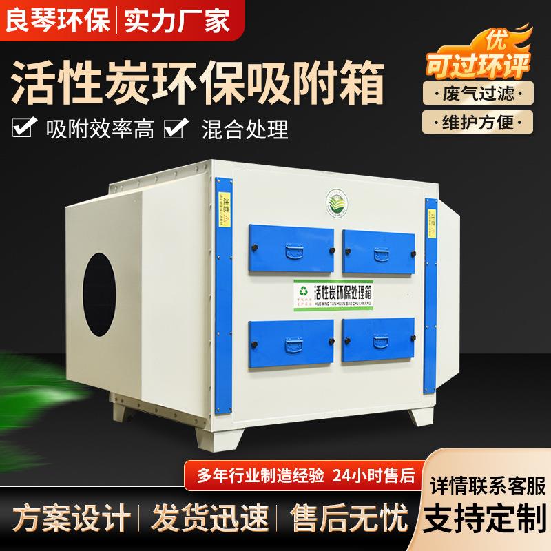 专用吸附箱环保箱工业废气臭味漆雾处理净化设备干式过滤净化器