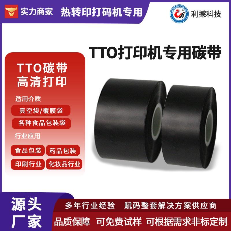 厂家办公条码碳带热转印耗材黑色色带蜡基混合基树脂标签色带