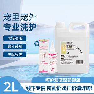 厂家直销宠里宠外洗耳液2L装宠物店用大桶装清洁耳朵狗狗猫咪通用