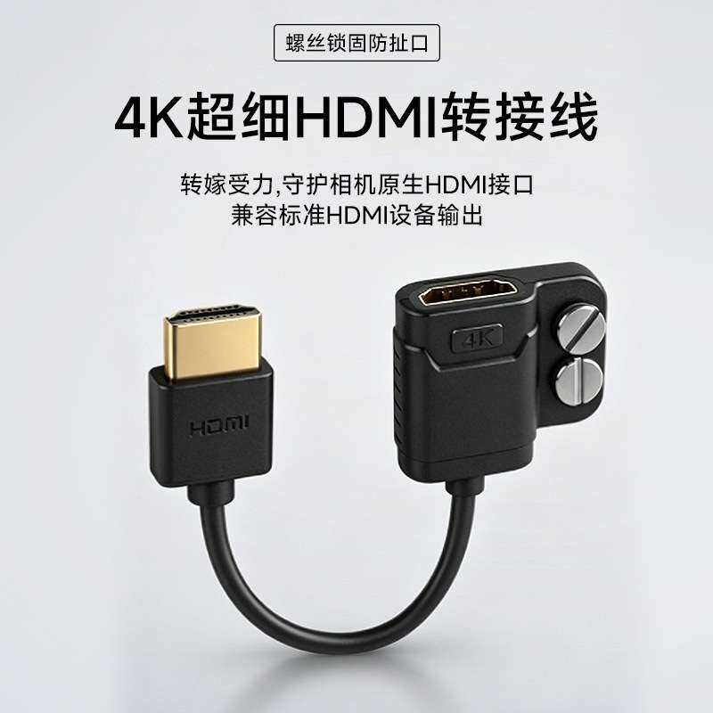 兼容Micro/Mini/标准HDMI接口4K超细HDMI转接线相机原生HDMI接口