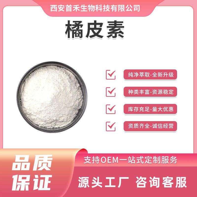 橘皮素 橘皮提取原料粉 Tangeretin 481-53-8 桔皮素量大从优