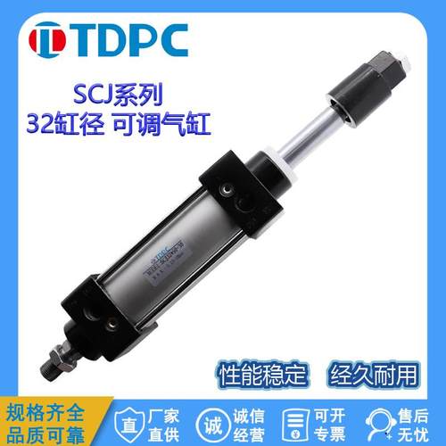 可调气缸SCJ32X25-50-75-100-125-150-200TDPC通达