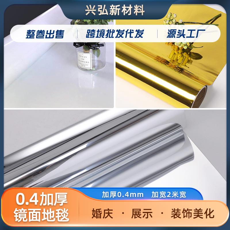 镜面地毯婚庆 镜子贴婚礼庆典婚庆结婚舞台T台双面反光地毯镜面板