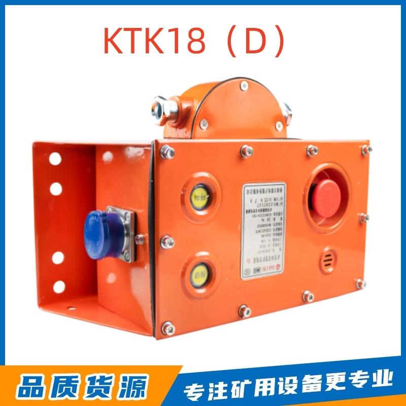 淮南万泰电子KTK18(D)煤矿用本质安全型扩音电话井下通讯设备