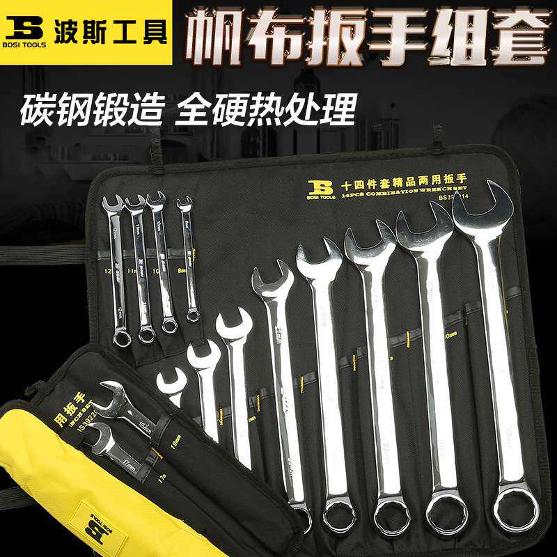 波斯两用扳手套装开口梅花挂袋 五金工具汽修机修两用扳手 组套