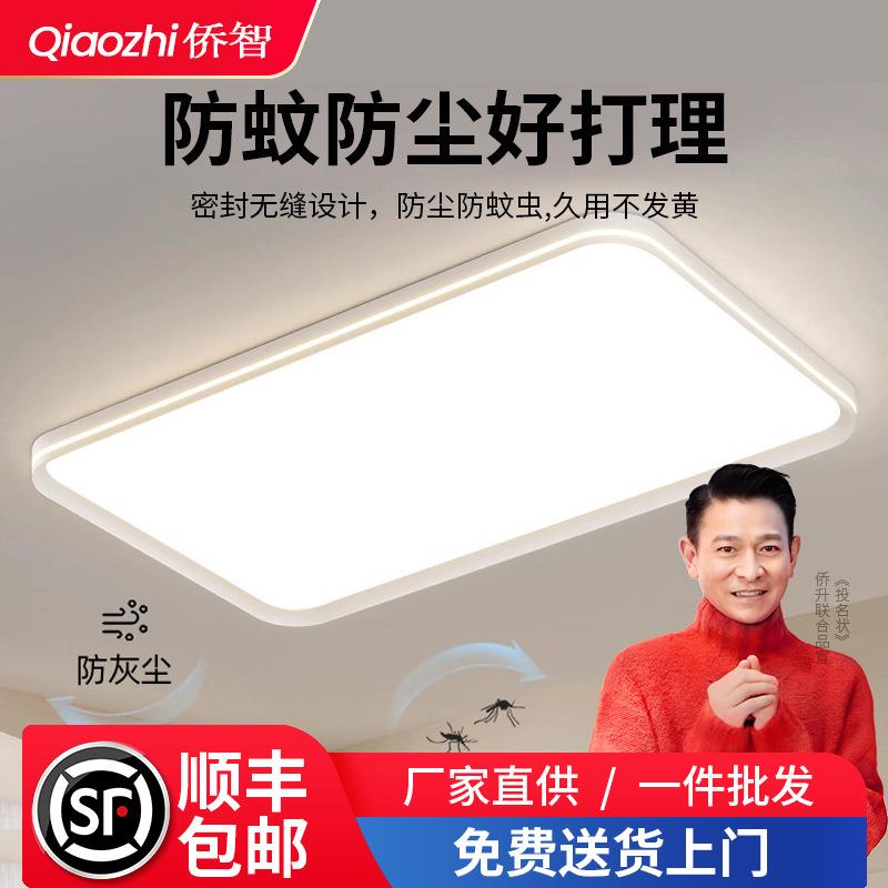护眼高亮吸顶灯全屋现代简约大气灯具智能客厅灯卧室中山灯具大全
