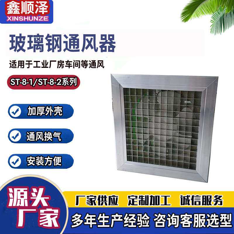 ST-8-4玻璃钢通风器ST-9-4卫生间通风排气扇工业上进风管道通风器